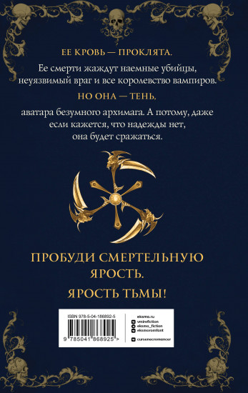 Тень. Том 2