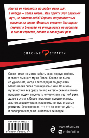 Проклятие орхидей