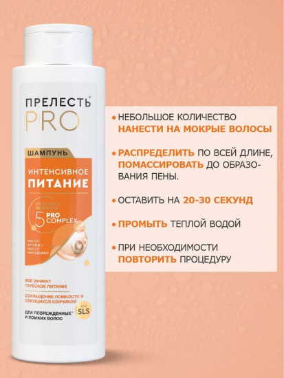Шампунь для поврежденных и ломких волос