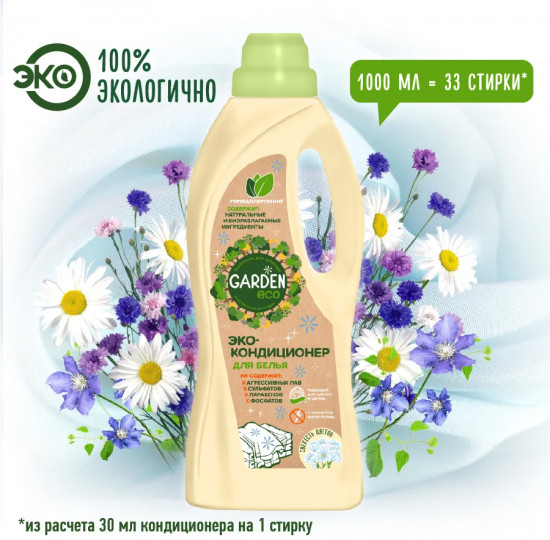 Кондиционер для белья «Свежесть цветов»