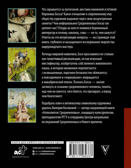 Иероним Босх