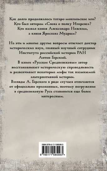 Русское Средневековье