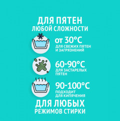 Пятновыводитель и усилитель стирки кислородный - Фото 7