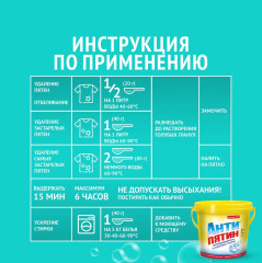 Пятновыводитель и усилитель стирки кислородный - Фото 10