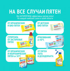 Пятновыводитель и усилитель стирки кислородный - Фото 12