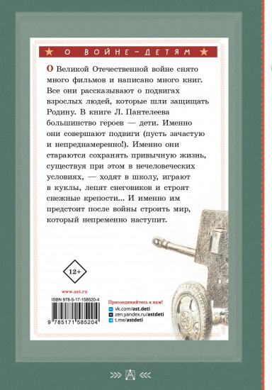 Первый подвиг