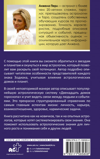 Астрология для каждого