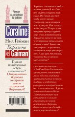 Коралина - Фото 1