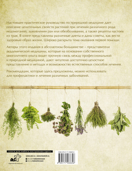 Полная энциклопедия природной медицины