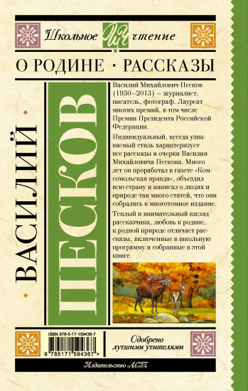 Родине
