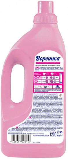 Средство жидкое для деликатных тканей