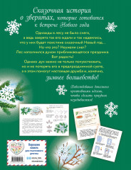 Новогодний переполох - Фото 1