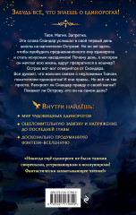Скандар. Похититель единорогов - Фото 1