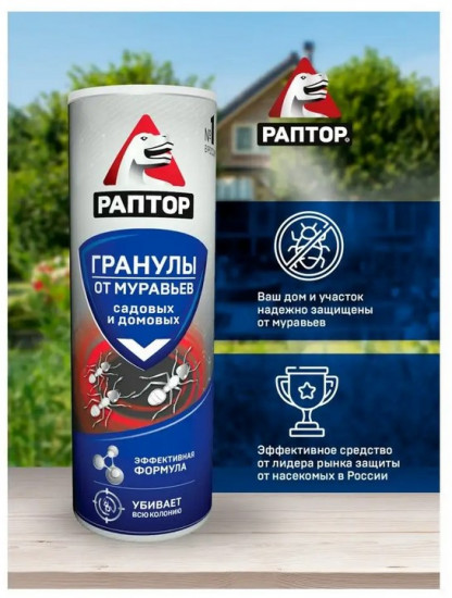 Гранулы от муравьев