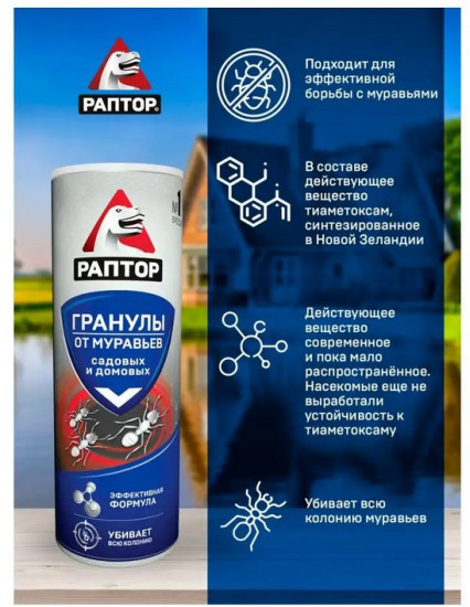 Гранулы от муравьев