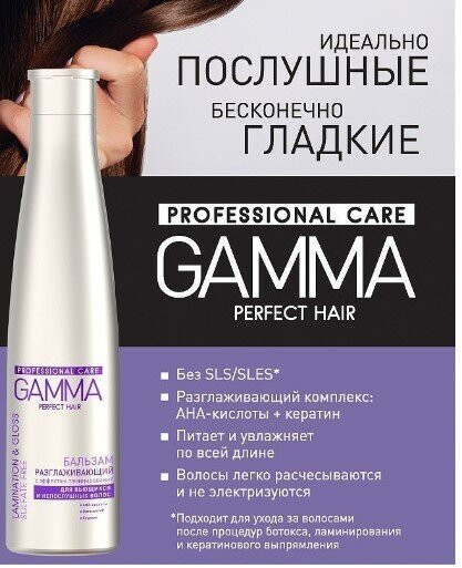 Бальзам для волос разглаживающий «Perfect Hair»