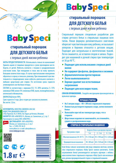 Порошок стиральный для детского белья