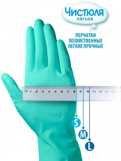 Перчатки хозяйственные