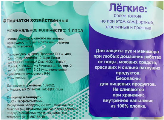 Перчатки хозяйственные
