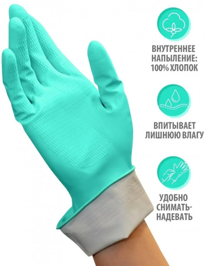 Перчатки хозяйственные