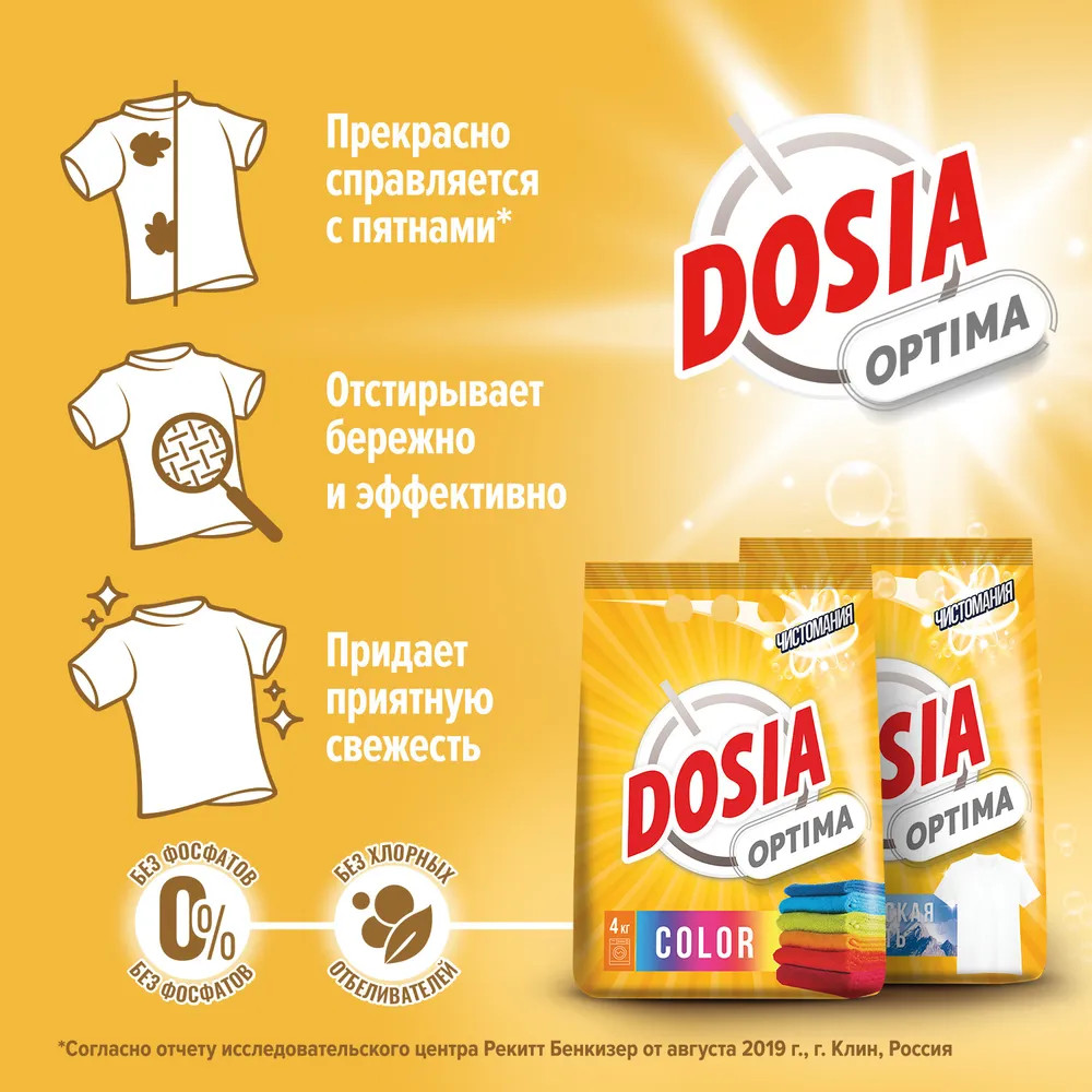 Порошок стиральный «Color» | Dosia | Фото 2