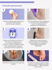 Набор для удаления мозолей и натоптышей «Liquid Pedicure Жидкий педикюр» - Фото 8