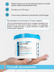 Маска для интенсивного питания и увлажнения волос кератиновая «Hydra Keratin SOS-Mask» - Фото 6