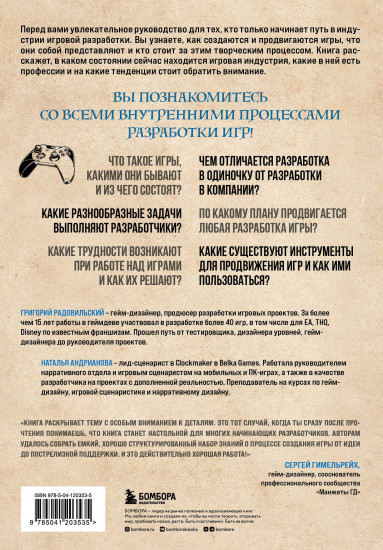 Как создаются игры