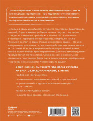 Переговоры по душам. Простая технология успешной коммуникации - Фото 1