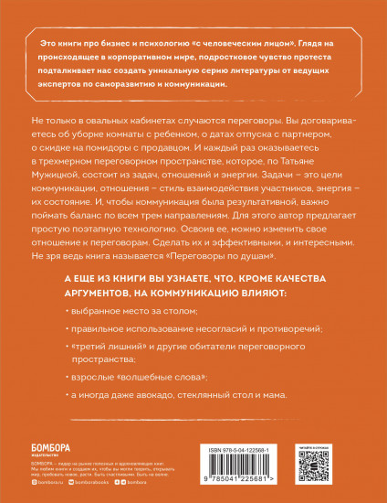 Переговоры по душам