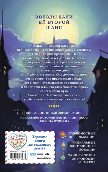 Обещание ночного серебра