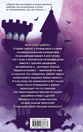 Башня на краю времен