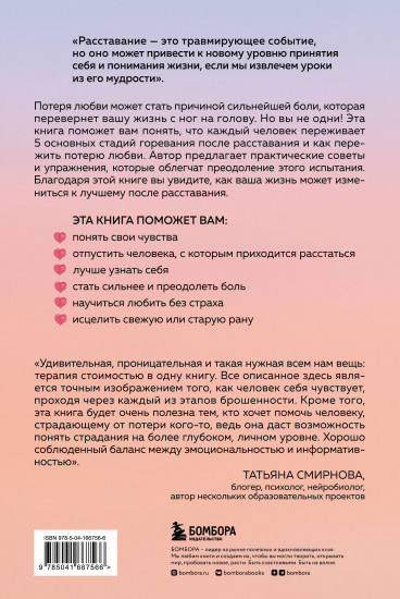 От расставания к новой жизни