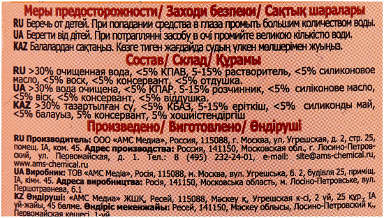Полироль для мебели «Морозная свежесть»
