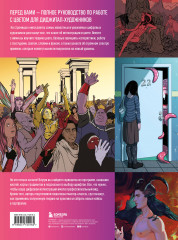 Цветология от Renderwave. Энциклопедия по цвету и цифровому рисованию для художников и иллюстраторов - Фото 1