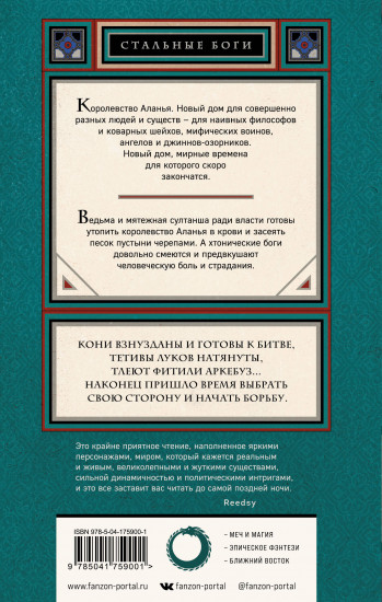 Кровь завоевателя