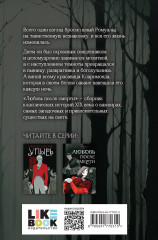 Любовь после смерти - Фото 1