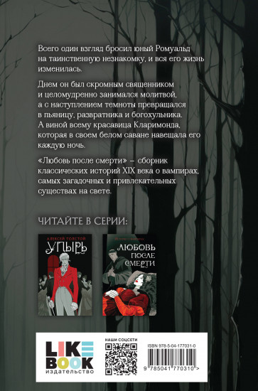 Любовь после смерти