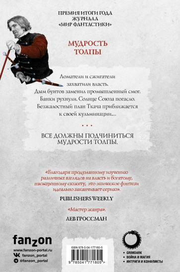 Мудрость толпы