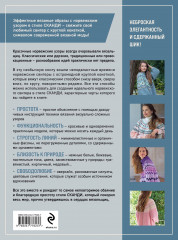 Вязание в стиле сканди. Норвежская круглая кокетка. Актуальная вязаная мода - Фото 1