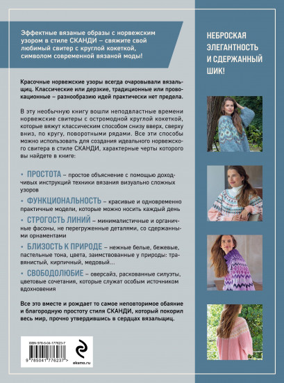 Вязание в стиле сканди