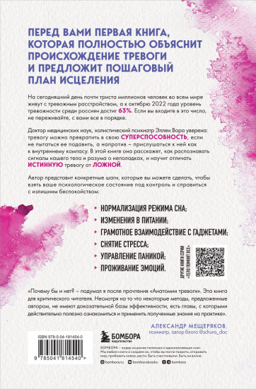 Анатомия тревоги