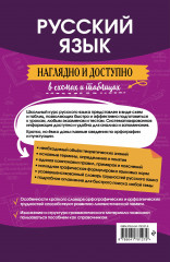 Русский язык: наглядно и доступно - Фото 1