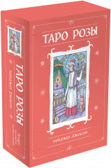 Таро Розы - Фото 2