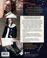 Факультет вязания на спицах в стиле «Хогвартс». Магические проекты из вселенной Гарри Поттера. Неофициальная книга - Фото 1