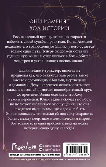 Коварная принцесса