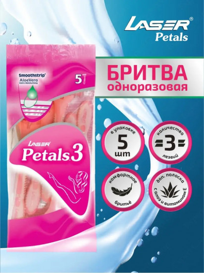 Набор бритв одноразовых «Petals 3»