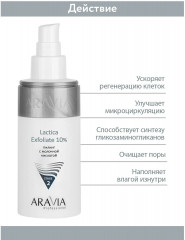 Пилинг для лица с молочной кислотой «Lactica Exfoliate» - Фото 5