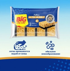 Набор губок хозяйственных «Ultra bubbly» - Фото 1