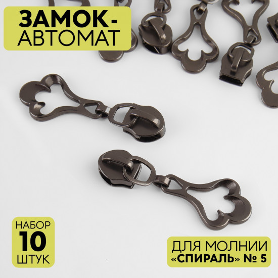 Набор замков для молнии №5
